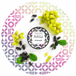 Табак NАШ - Ягодный (40 грамм)
