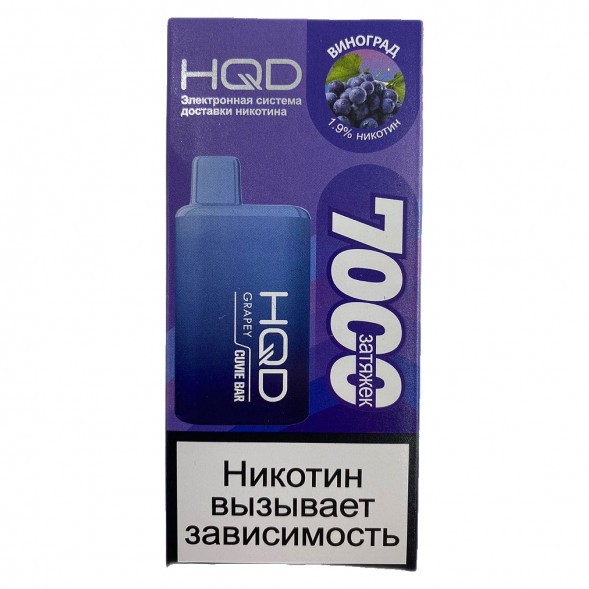 HQD Cuvie BAR - Виноград (Grapey, 7000 затяжек) купить в Томске