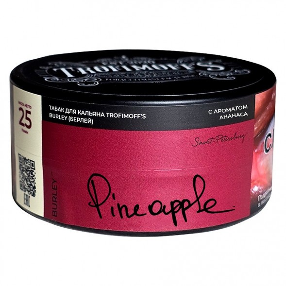 Табак Trofimoff&#039;s Burley - Pineapple (Сочный Ананас, 25 грамм) купить в Томске