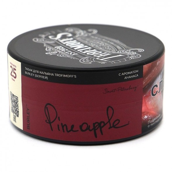 Табак Trofimoff&#039;s Burley - Pineapple (Сочный Ананас, 25 грамм) купить в Томске