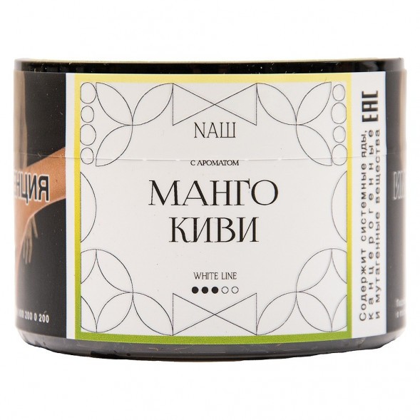 Табак NАШ WHITE - Манго Киви (40 грамм) купить в Томске