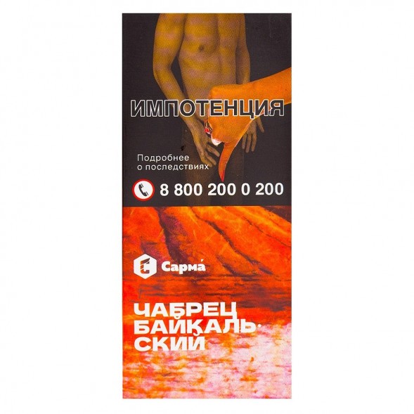 Табак Сарма - Чабрец Байкальский (40 грамм) купить в Томске