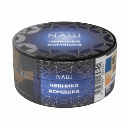 Табак NАШ HARD - Черника Ромашка (20 грамм)