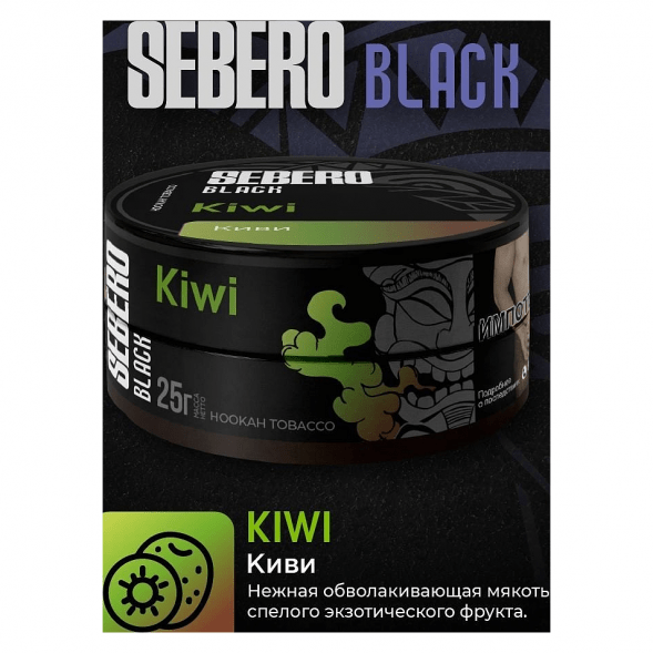Табак Sebero Black - Kiwi (Киви, 200 грамм) купить в Томске