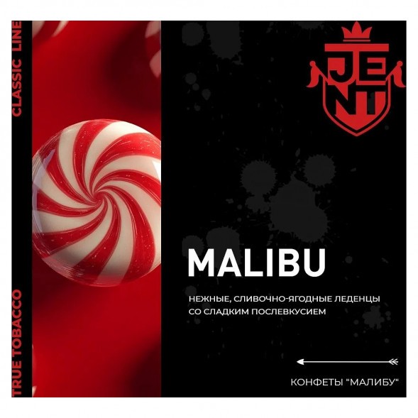 Табак Jent - Malibu (Конфеты &quot;Малибу&quot;, 200 грамм) купить в Томске