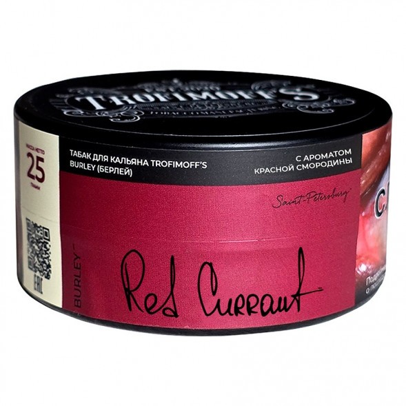 Табак Trofimoff&#039;s Burley - Red Currant (Красная Смородина, 25 грамм) купить в Томске