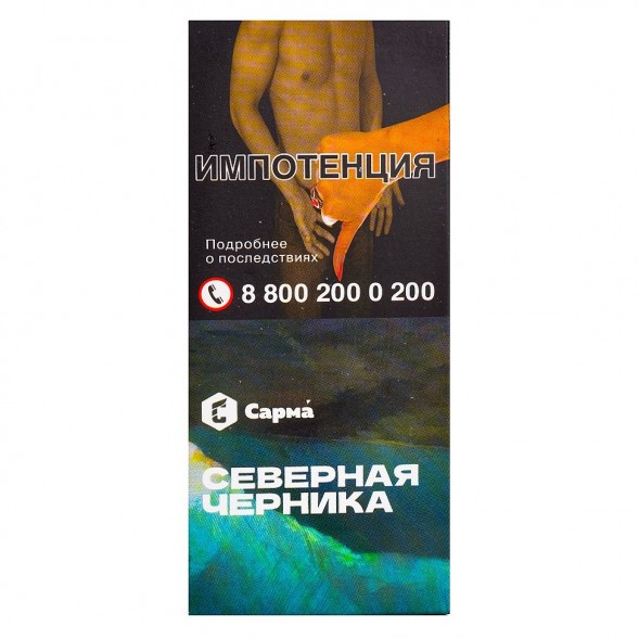 Табак Сарма - Северная Черника (40 грамм) купить в Томске