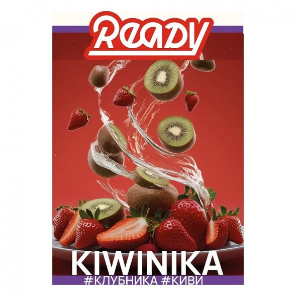 Табак Ready - №19 Kiwinika /Strawberry, Elderberry, Kiwi (Клубника, Киви, Бузина, 100 грамм) купить в Томске