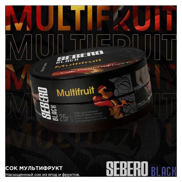 Табак Sebero Black - Multifruit (Сок Мультифрукт, 100 грамм) купить в Томске