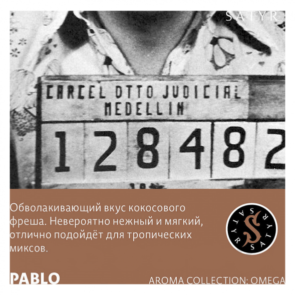 Табак Satyr - Pablo (Пабло, 25 грамм) купить в Томске