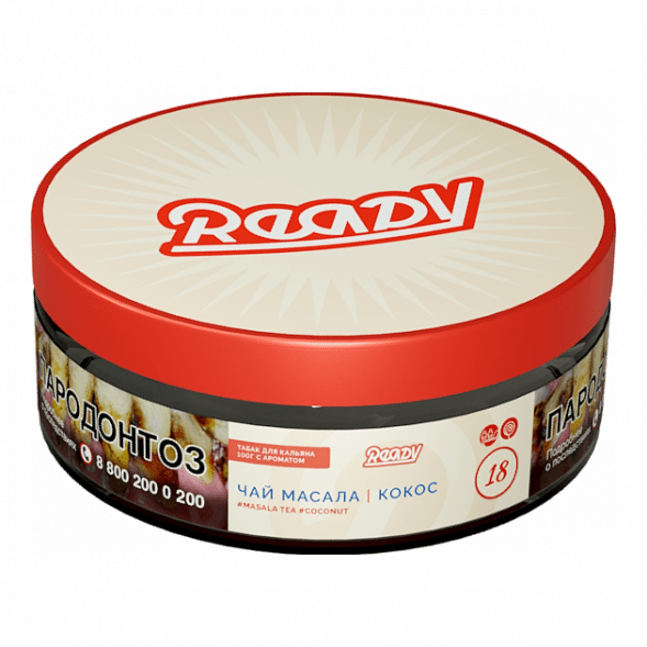 Табак Ready - №18 Masala Tea Coconut (Чай Масала, Кокос, 100 грамм) купить в Томске