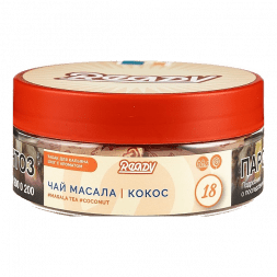 Табак Ready - №18 Masala Tea Coconut (Чай Масала, Кокос, 100 грамм)
