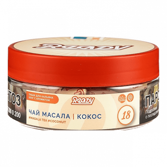 Табак Ready - №18 Masala Tea Coconut (Чай Масала, Кокос, 100 грамм) купить в Томске