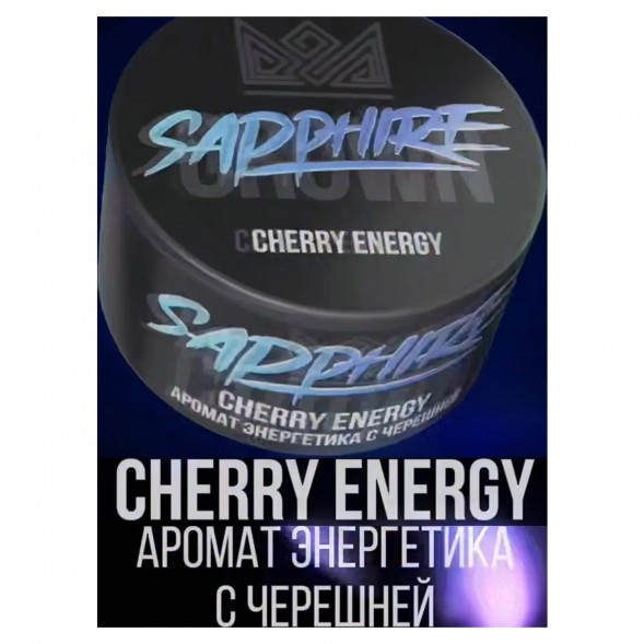 Табак Sapphire Crown - Cherry Energy (Энергетик с Черешней, 200 грамм) купить в Томске