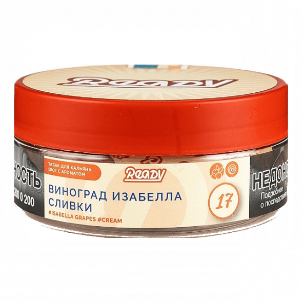 Табак Ready - №17 Grape Cream /Isabella Grapes Cream (Виноград Изабелла, Сливки, 100 грамм) купить в Томске