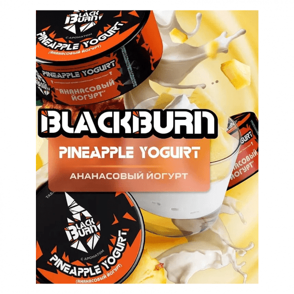 Табак BlackBurn - Pineapple Yogurt (Ананасовый Йогурт, 25 грамм) купить в Томске