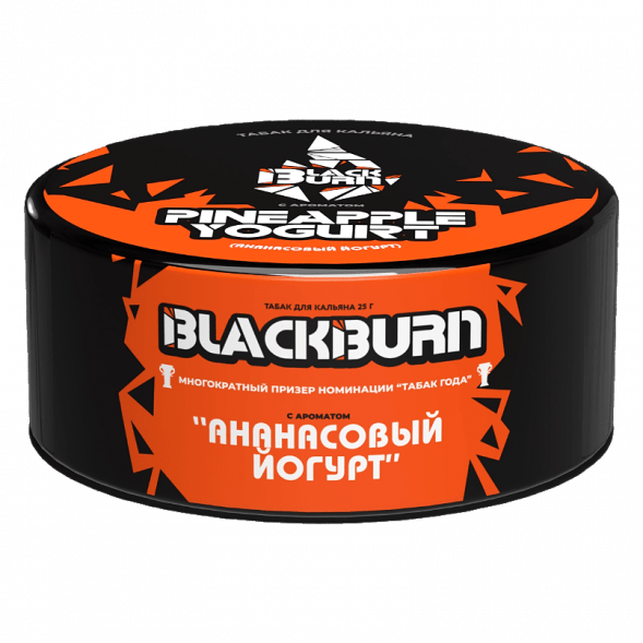 Табак BlackBurn - Pineapple Yogurt (Ананасовый Йогурт, 25 грамм) купить в Томске