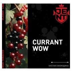 Табак Jent - Currant WOW (Кислая Смородина, 200 грамм)