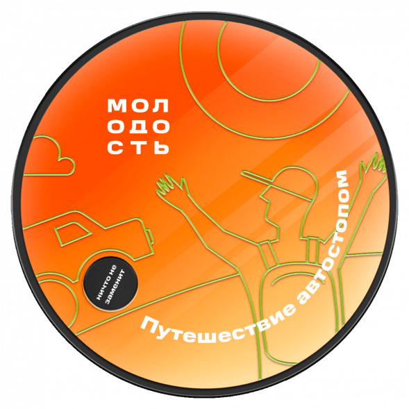 Табак Молодость - Путешествие Автостопом (Смородина, Клубника, Мандарин, 25 грамм) купить в Томске