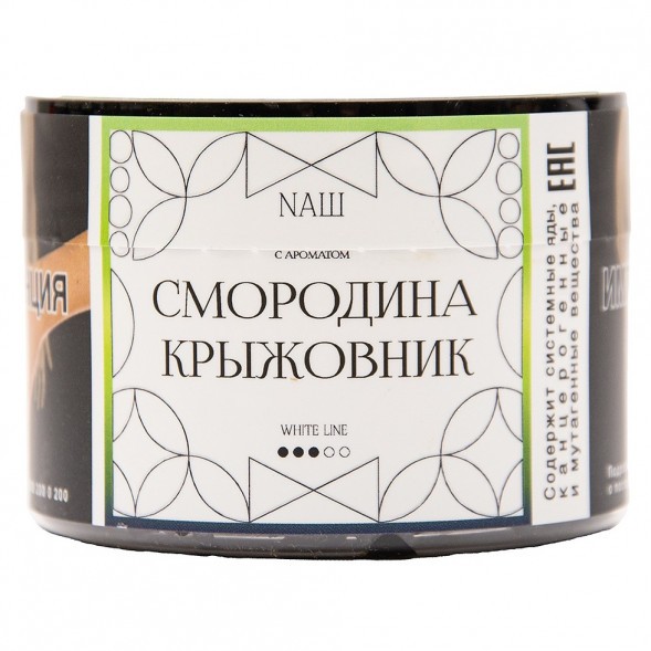 Табак NАШ WHITE - Смородина Крыжовник (40 грамм) купить в Томске