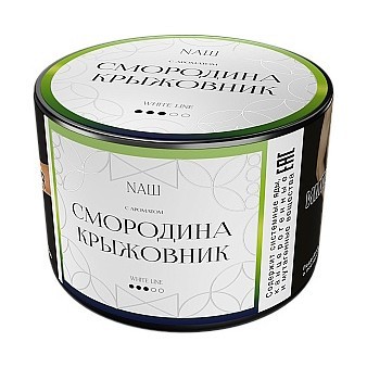Табак NАШ WHITE - Смородина Крыжовник (40 грамм) купить в Томске