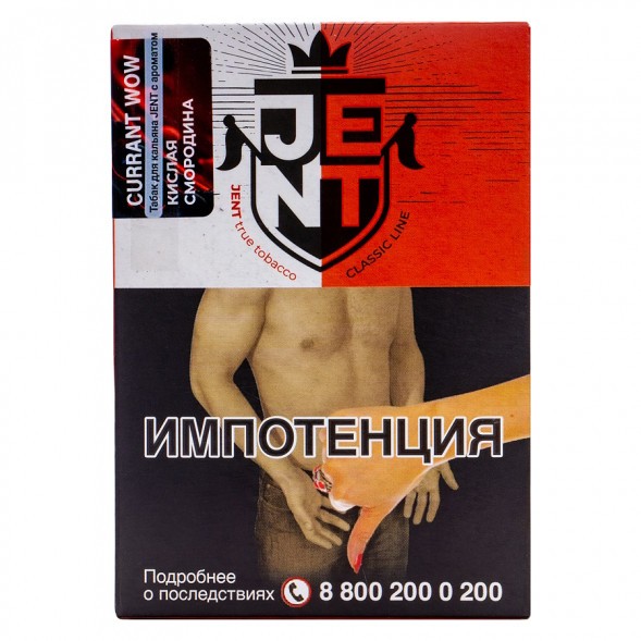 Табак Jent - Currant WOW (Кислая Смородина, 100 грамм) купить в Томске