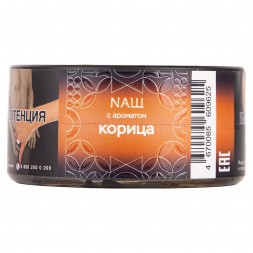 Табак NАШ HARD - Корица (20 грамм)
