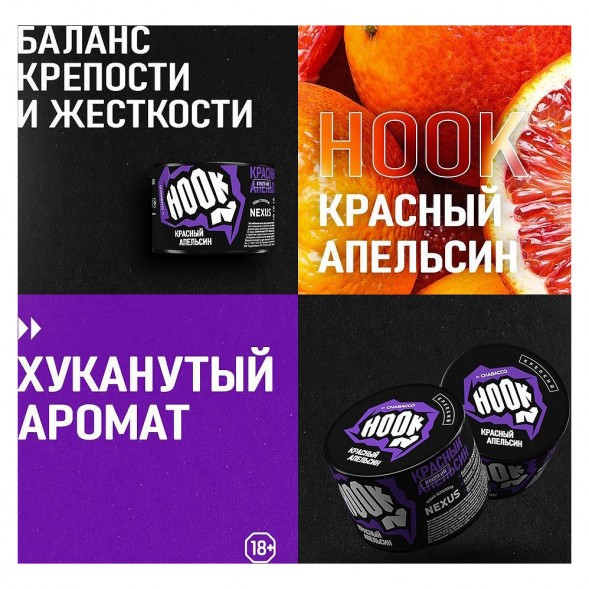 Смесь Hook - Красный Апельсин (40 грамм) купить в Томске