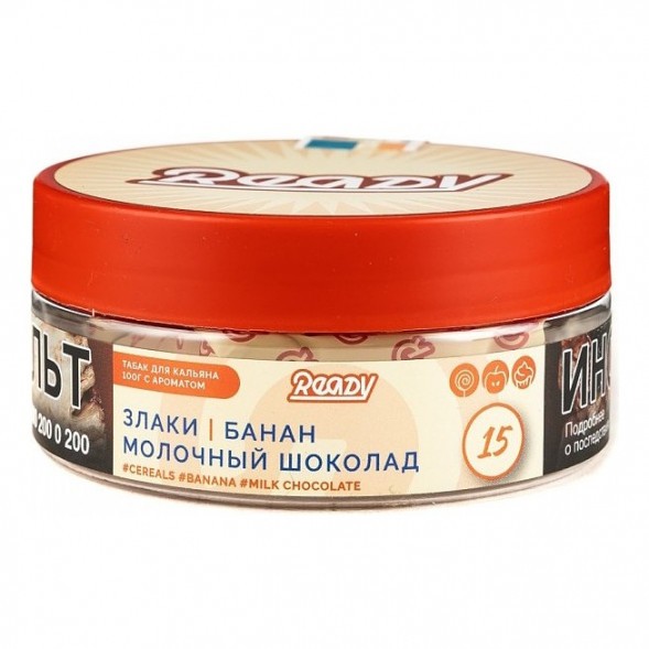 Табак Ready - №15 Cereals Banana Milk Chocolate /Good Mo (Злаки, Банан, Молочный Шоколад, 100 грамм) купить в Томске