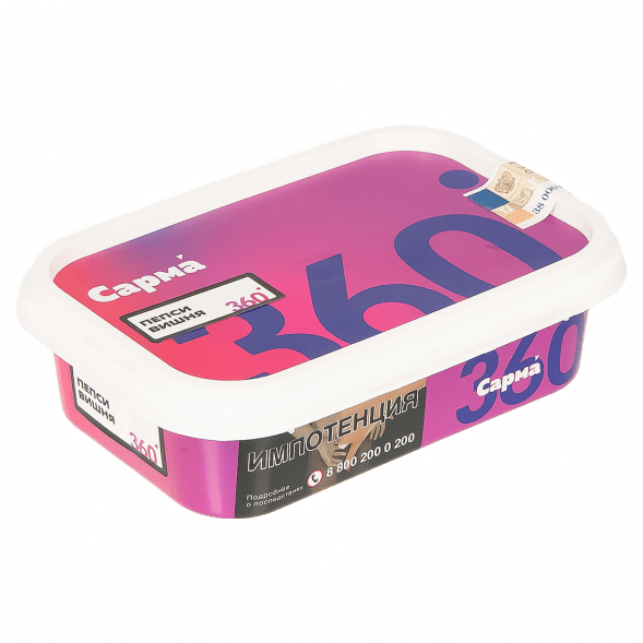 Табак Сарма 360 Лёгкая - Пепси-Вишня (120 грамм) купить в Томске