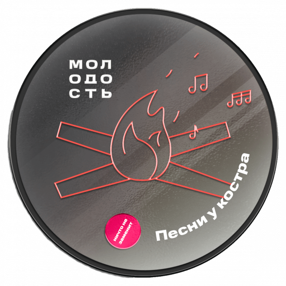 Табак Молодость - Песни у Костра (Венские Вафли, 100 грамм) купить в Томске