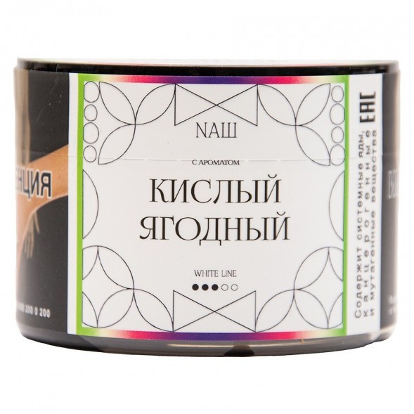 Табак NАШ WHITE - Кислый Ягодный (40 грамм) купить в Томске