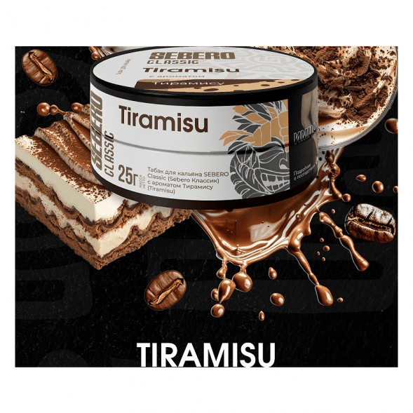 Табак Sebero - Tiramisu (Тирамису, 25 грамм) купить в Томске