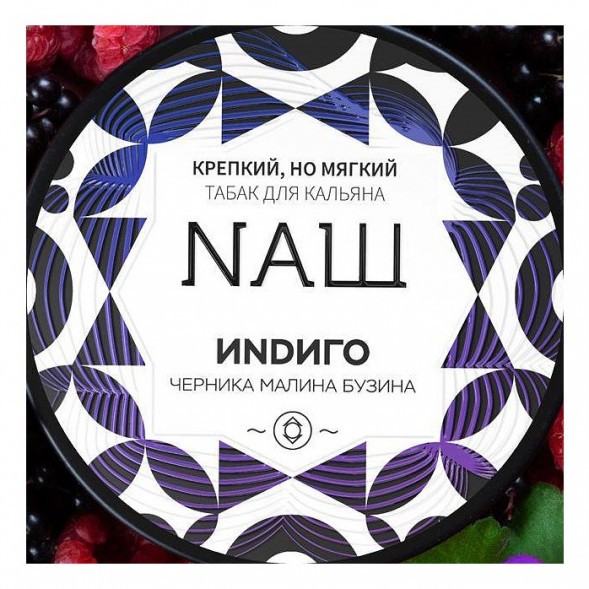 Табак NАШ WHITE - Индиго (100 грамм) купить в Томске