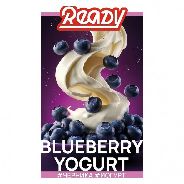 Табак Ready - Blueberry Yogurt (Черника, Йогурт, 25 грамм) купить в Томске