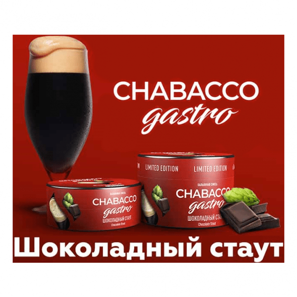 Смесь Chabacco Gastro LE MEDIUM - Chocolate Stout (Шоколадный Стаут, 50 грамм) купить в Томске