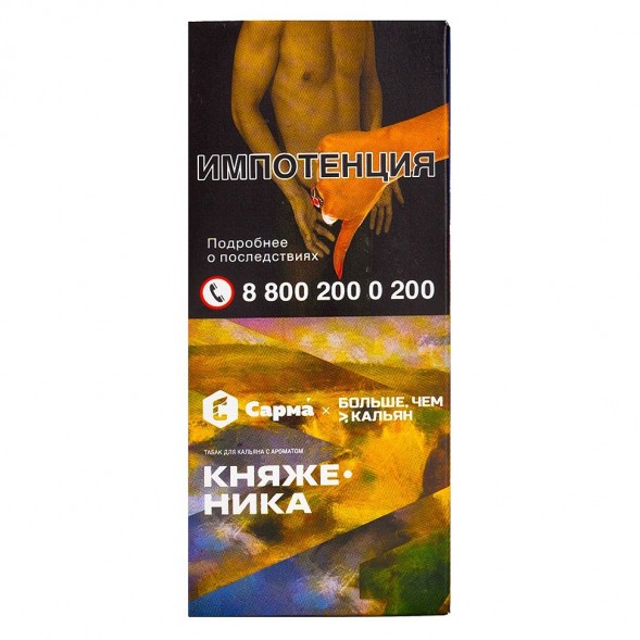 Табак Сарма - Княженика (40 грамм) купить в Томске