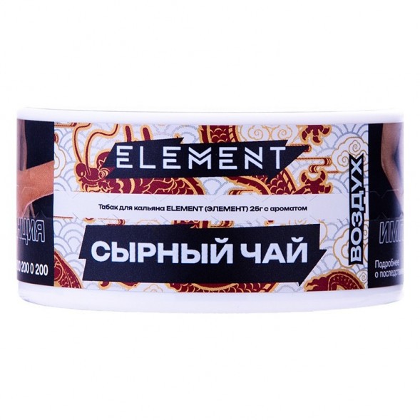 Табак Element Воздух - Cheese Tea NEW (Сырный Чай, 25 грамм) купить в Томске