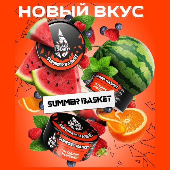 Табак BlackBurn - Summer Basket (Ягодная корзина, 100 грамм) купить в Томске