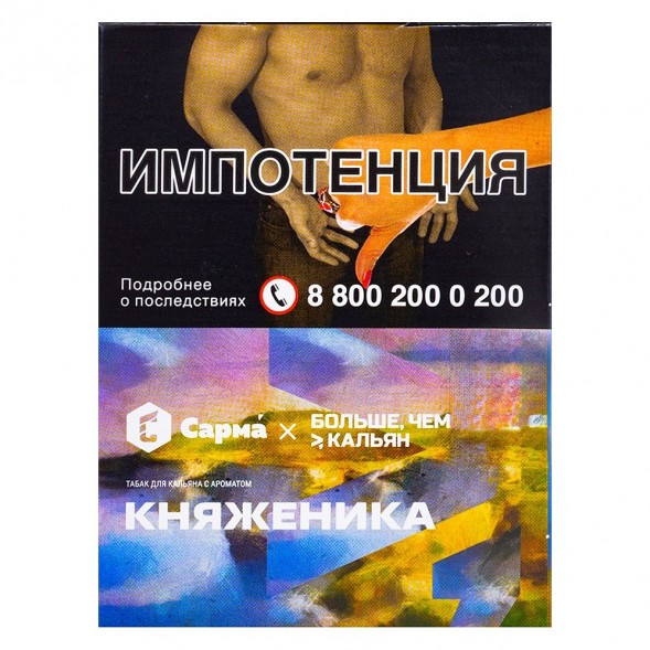 Табак Сарма - Княженика (25 грамм) купить в Томске