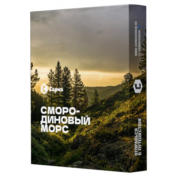 Табак Сарма - Смородиновый Морс (200 грамм) купить в Томске