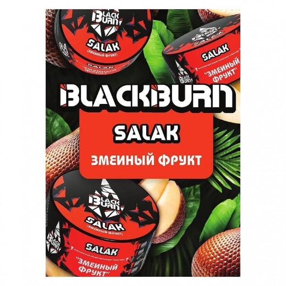 Табак BlackBurn - Salak (Змеиный Фрукт, 25 грамм) купить в Томске
