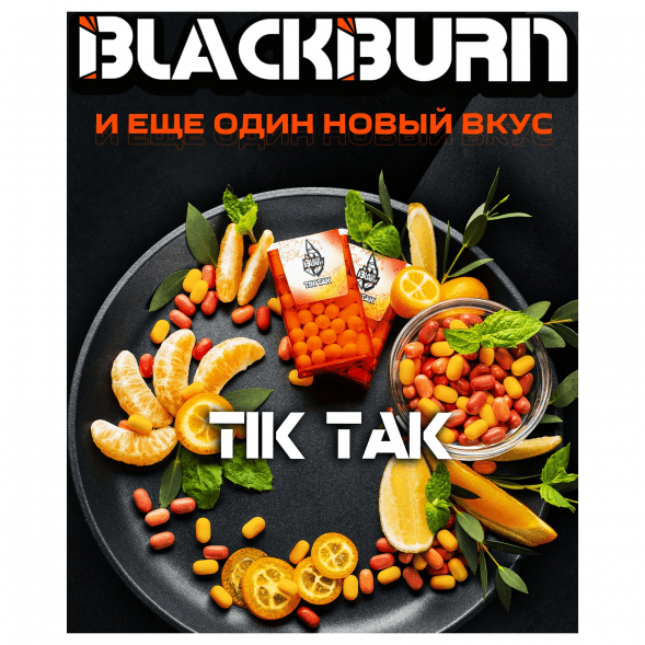 Табак BlackBurn - Tik Tak (Тик-Так, 200 грамм) купить в Томске