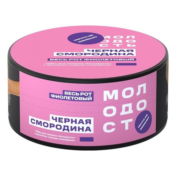Табак Молодость - Весь рот фиолетовый (Чёрная Смородина, 200 грамм) купить в Томске