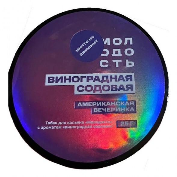 Табак Молодость - Американская Вечеринка (Виноградная Содовая, 25 грамм) купить в Томске
