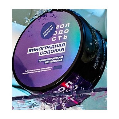 Табак Молодость - Американская Вечеринка (Виноградная Содовая, 25 грамм) купить в Томске