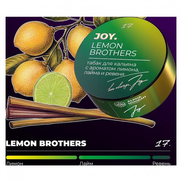 Табак Joy - Lemon Brothers (Лимон, Лайм и Ревень, 200 грамм) купить в Томске