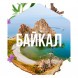 Табак Сарма - Байкал (200 грамм) купить в Томске
