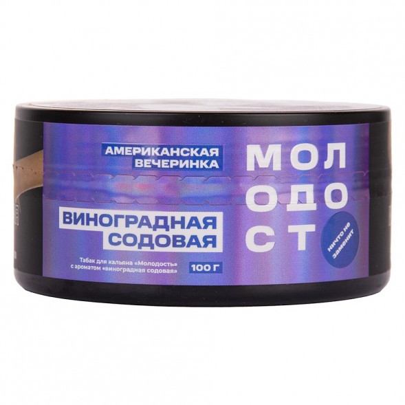 Табак Молодость - Американская Вечеринка (Виноградная Содовая, 100 грамм) купить в Томске