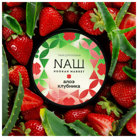 Табак NАШ WHITE - Алоэ Клубника (40 грамм) купить в Томске